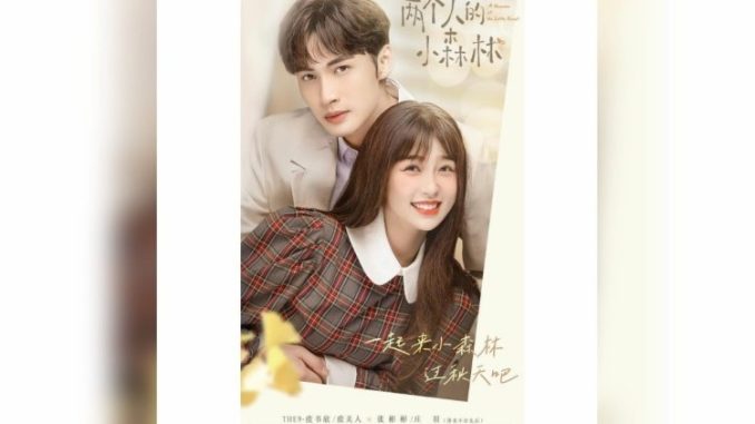A Romance of the Little Forest (2022)
