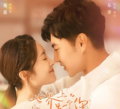 When We Meet (2022)