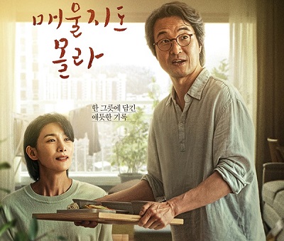 Drama Korea Recipe for Farewell Subtitle Indonesia